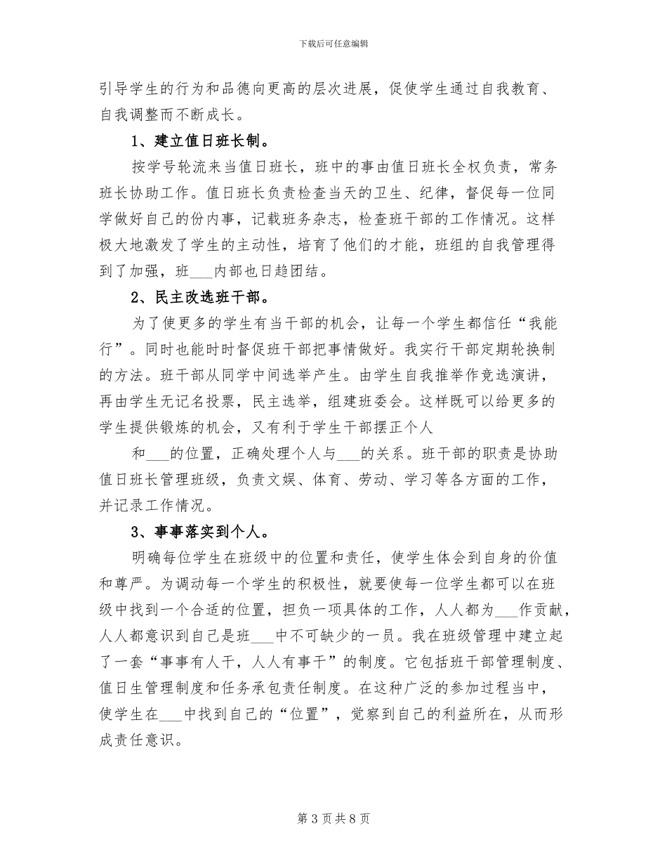 2024班主任老师工作经验总结_第3页
