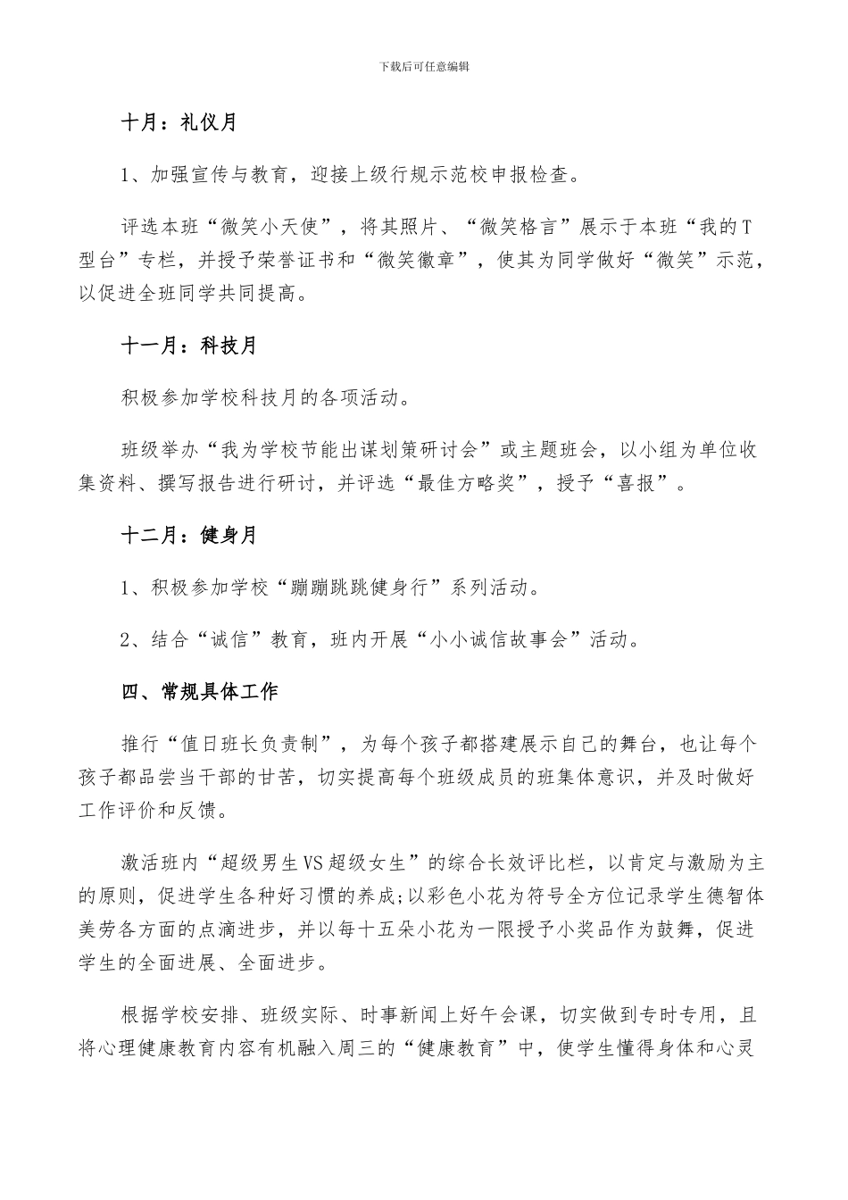 2024班主任计划总结范文整合_第2页