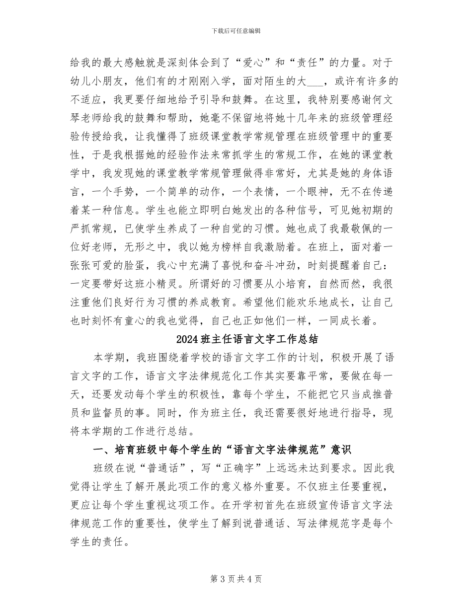 2024班主任试用期转正工作总结_第3页