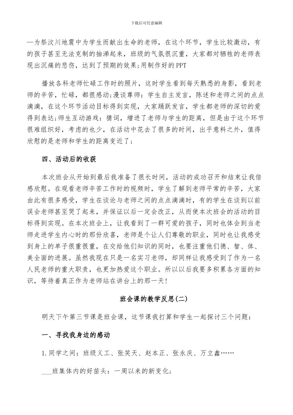 2024班会课的教学反思总结_第2页