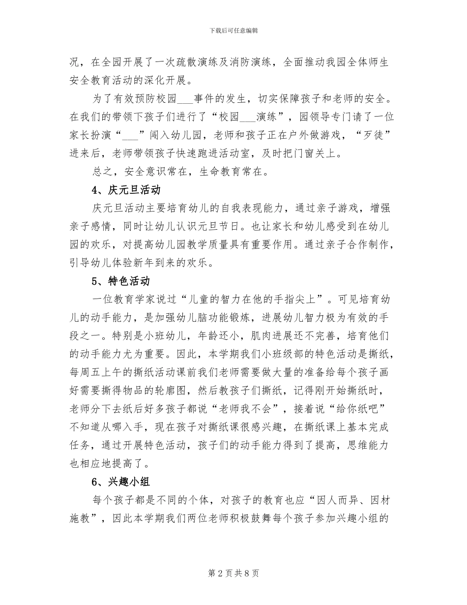 2024班务工作总结_第2页