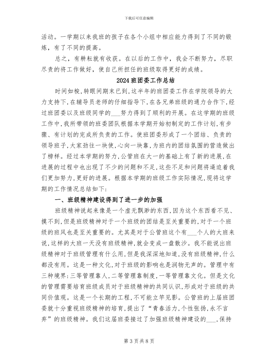 2024班务工作总结_第3页