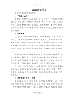 2024班务工作总结