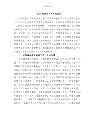 2024班团委工作总结范文