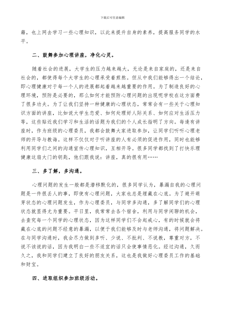 2024班干部个人工作总结_第2页