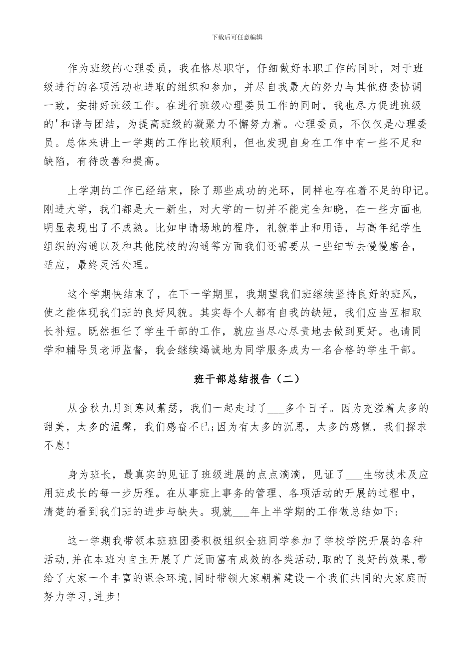 2024班干部个人工作总结_第3页