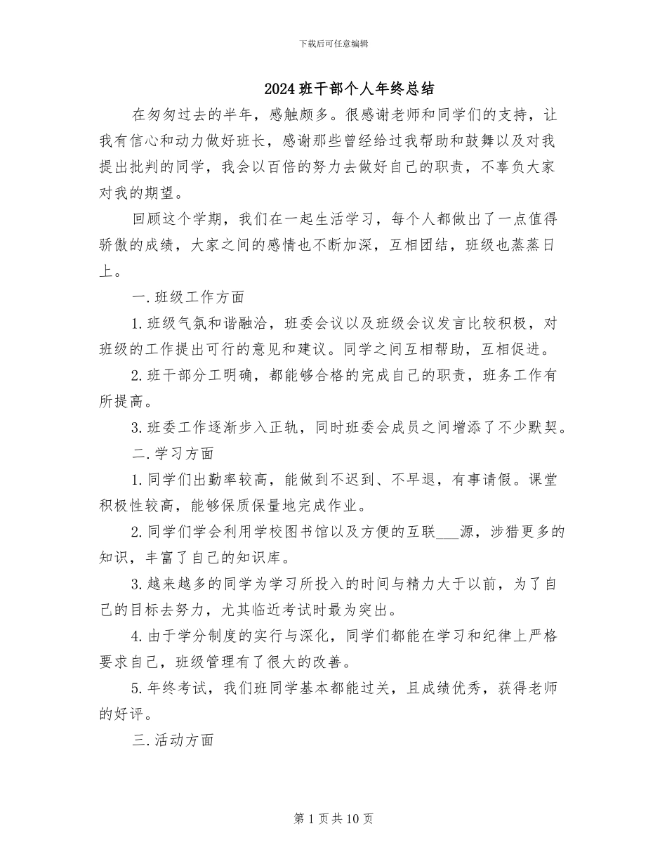 2024班干部个人年终总结_第1页