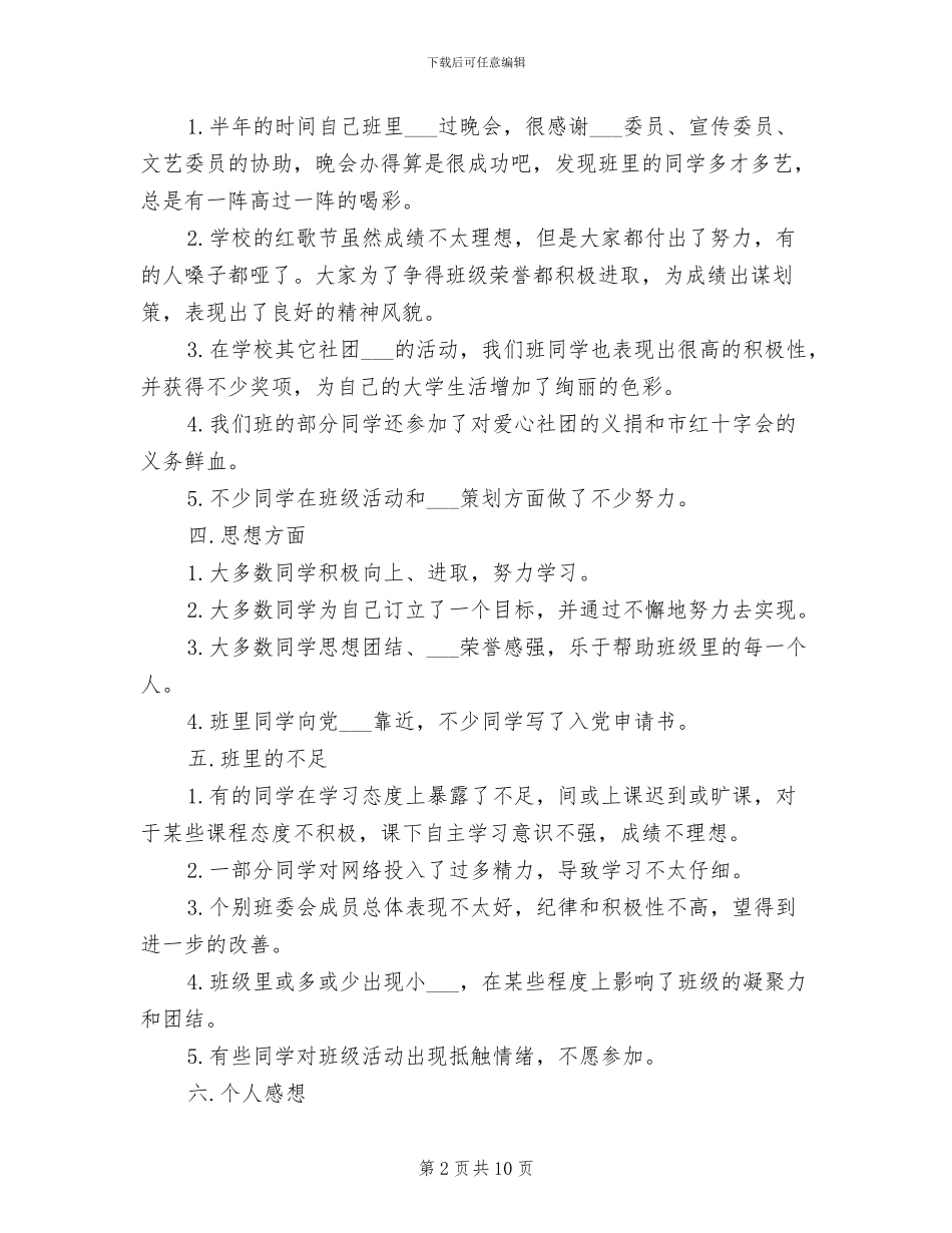 2024班干部个人年终总结_第2页