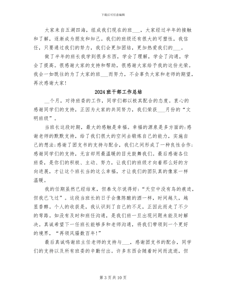 2024班干部个人年终总结_第3页