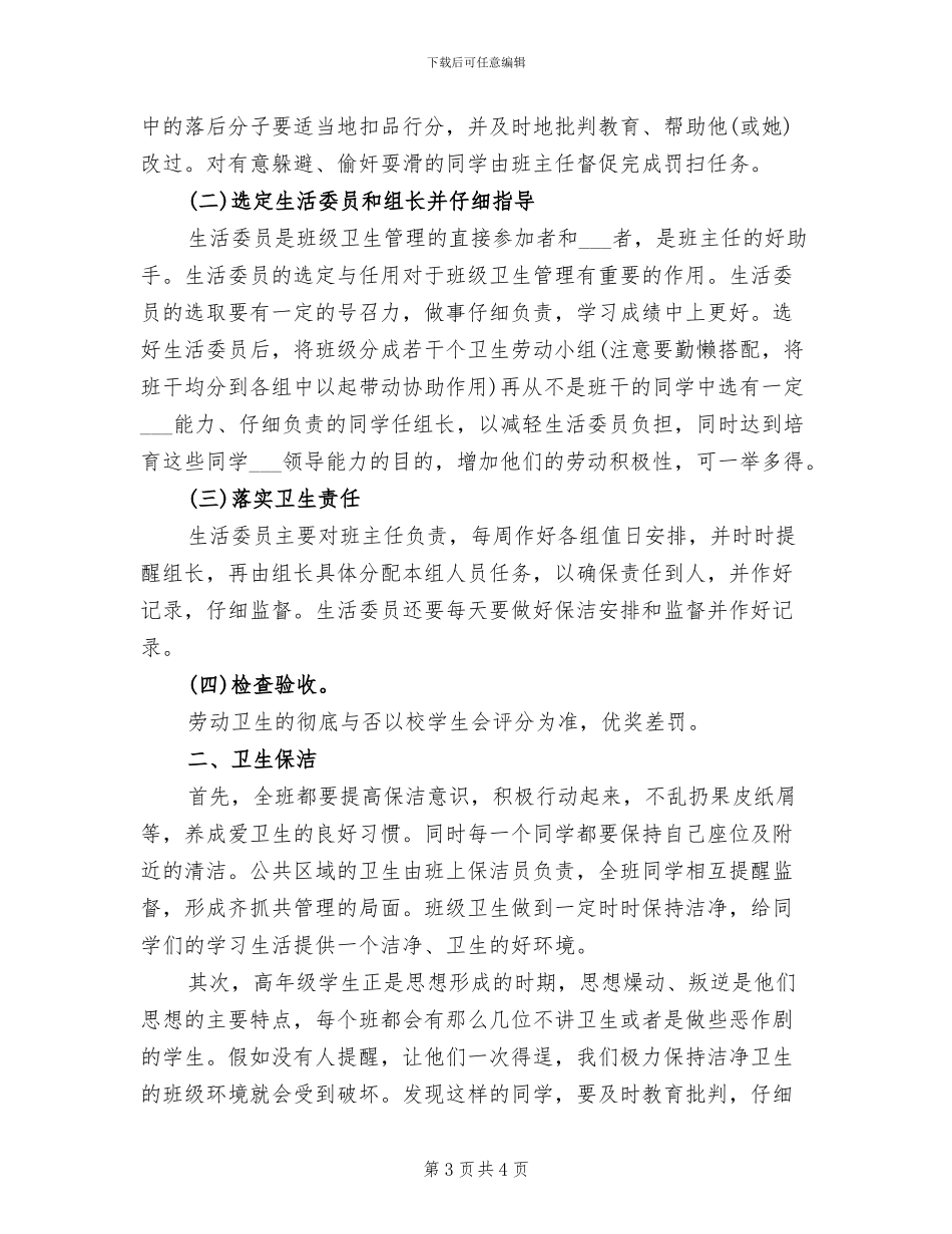 2024班级主题团会总结_第3页