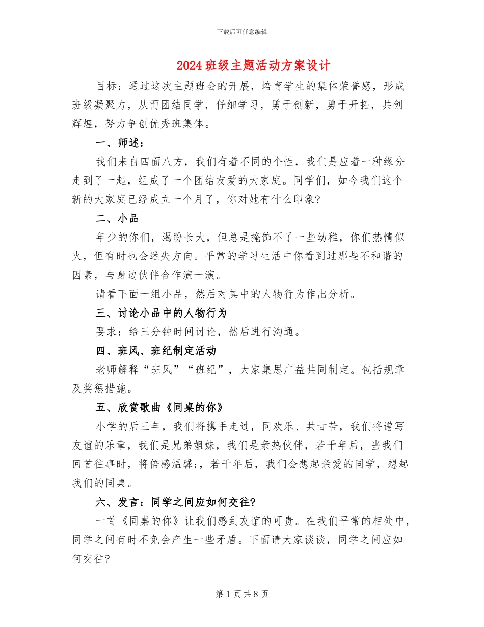 2024班级主题活动方案设计_第1页