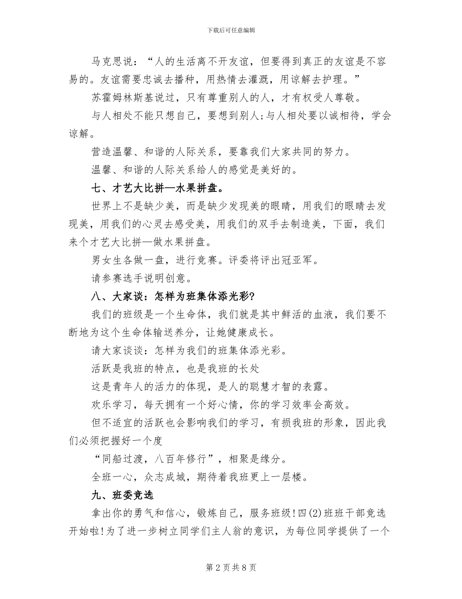 2024班级主题活动方案设计_第2页