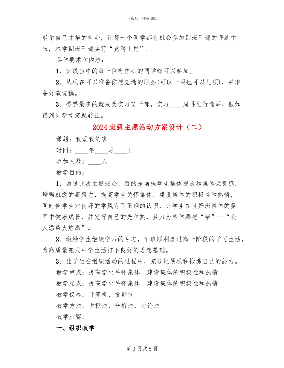 2024班级主题活动方案设计_第3页