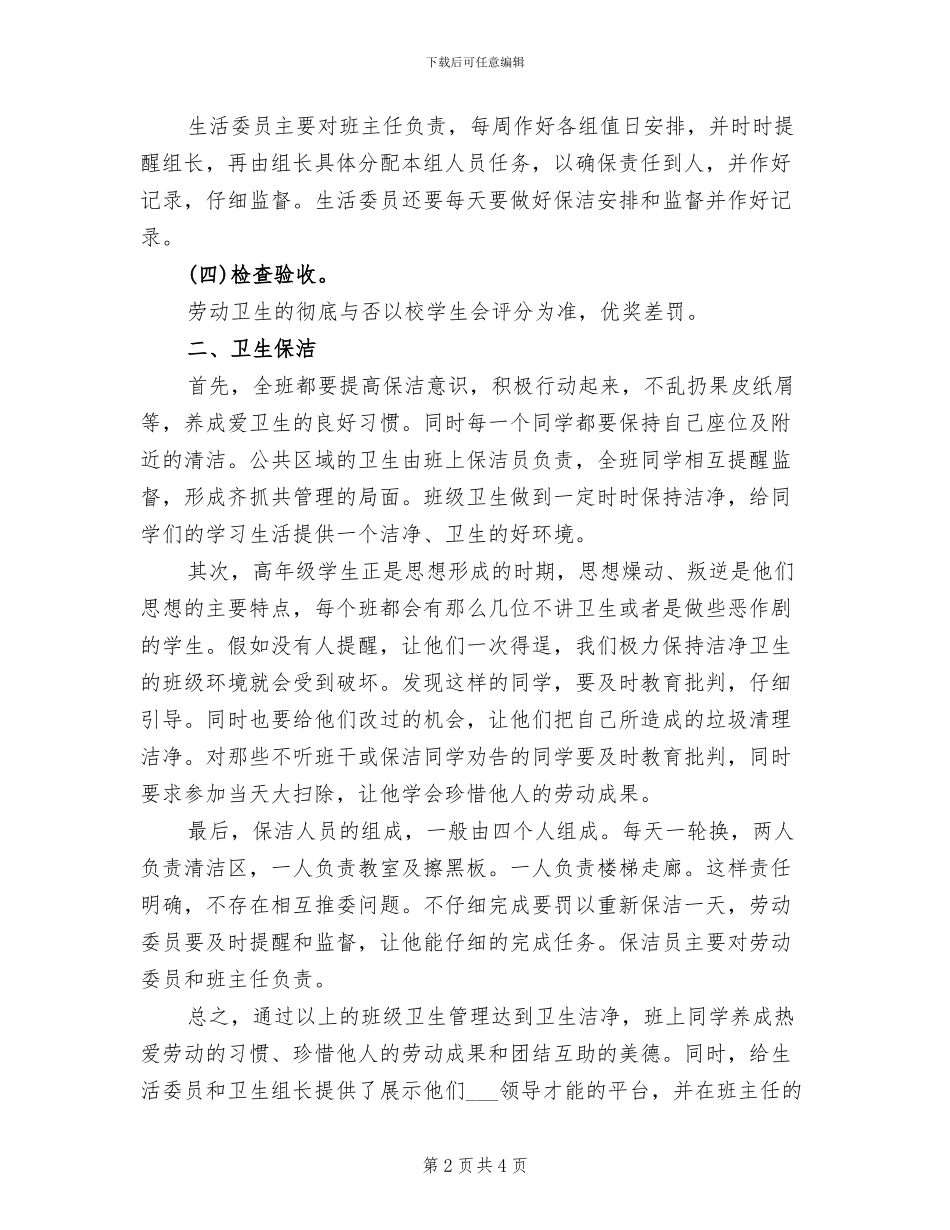 2024班级卫生工作总结_第2页