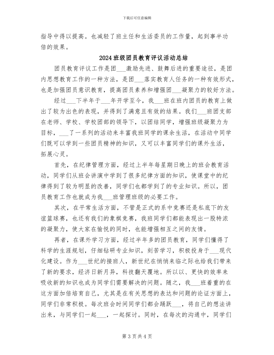 2024班级卫生工作总结_第3页