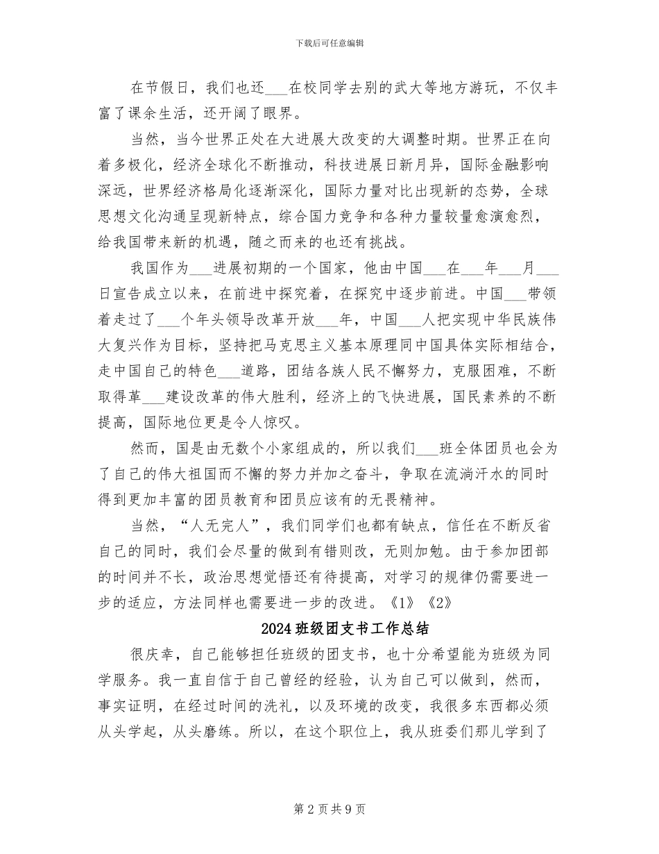 2024班级团员教育评议活动总结_第2页