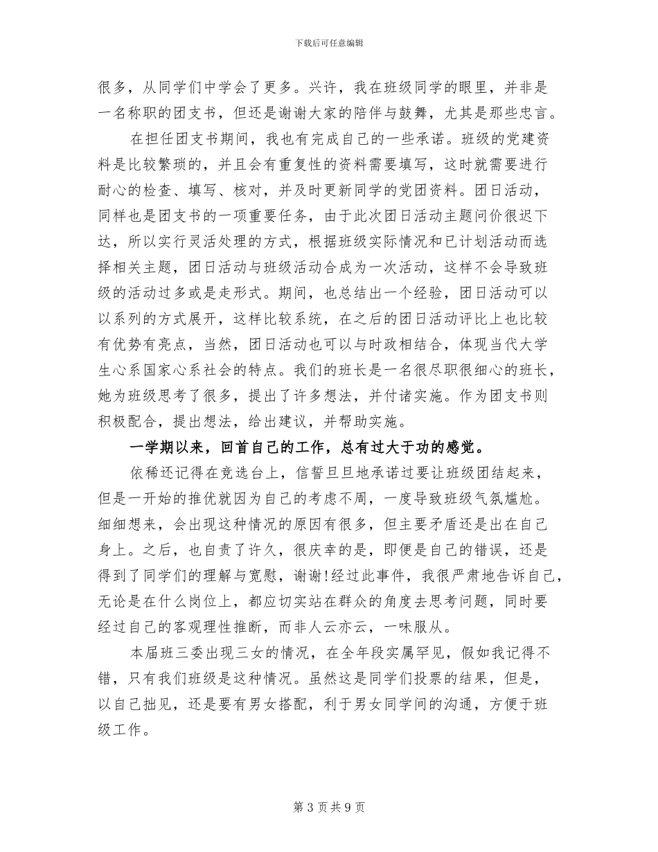 2024班级团员教育评议活动总结_第3页