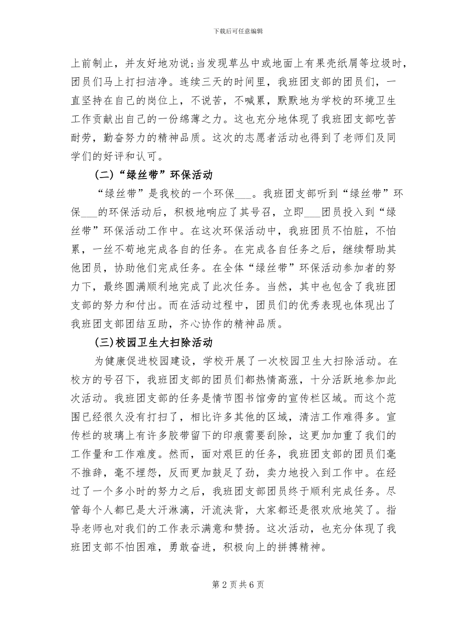 2024班级团支部工作总结范文_第2页