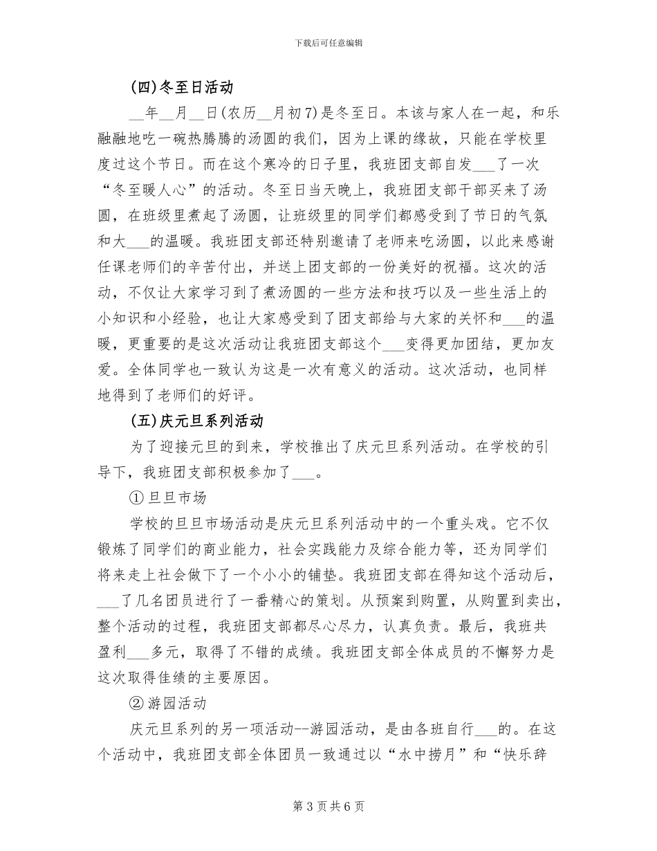 2024班级团支部工作总结范文_第3页
