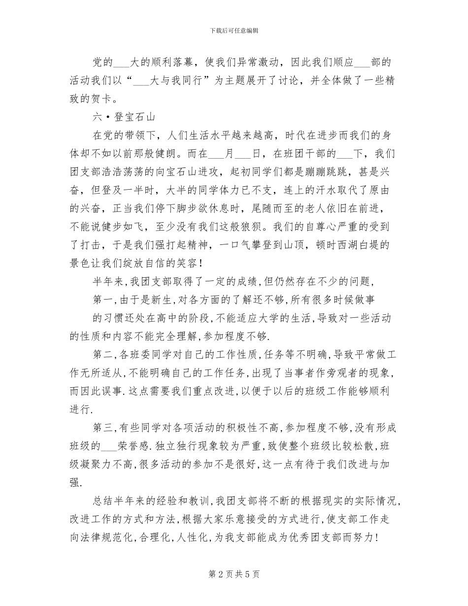 2024班级团日活动总结_第2页