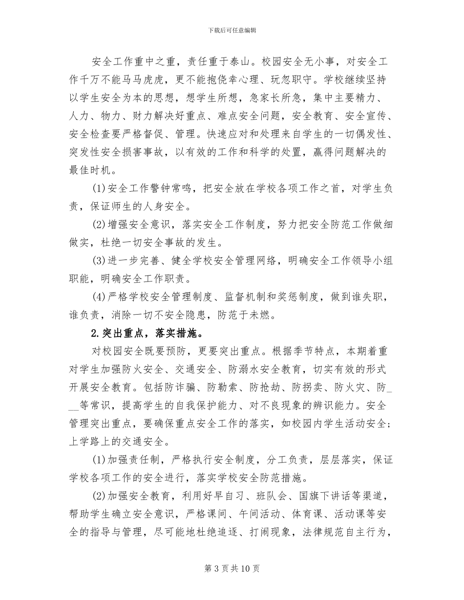 2024班级安全工作总结_第3页