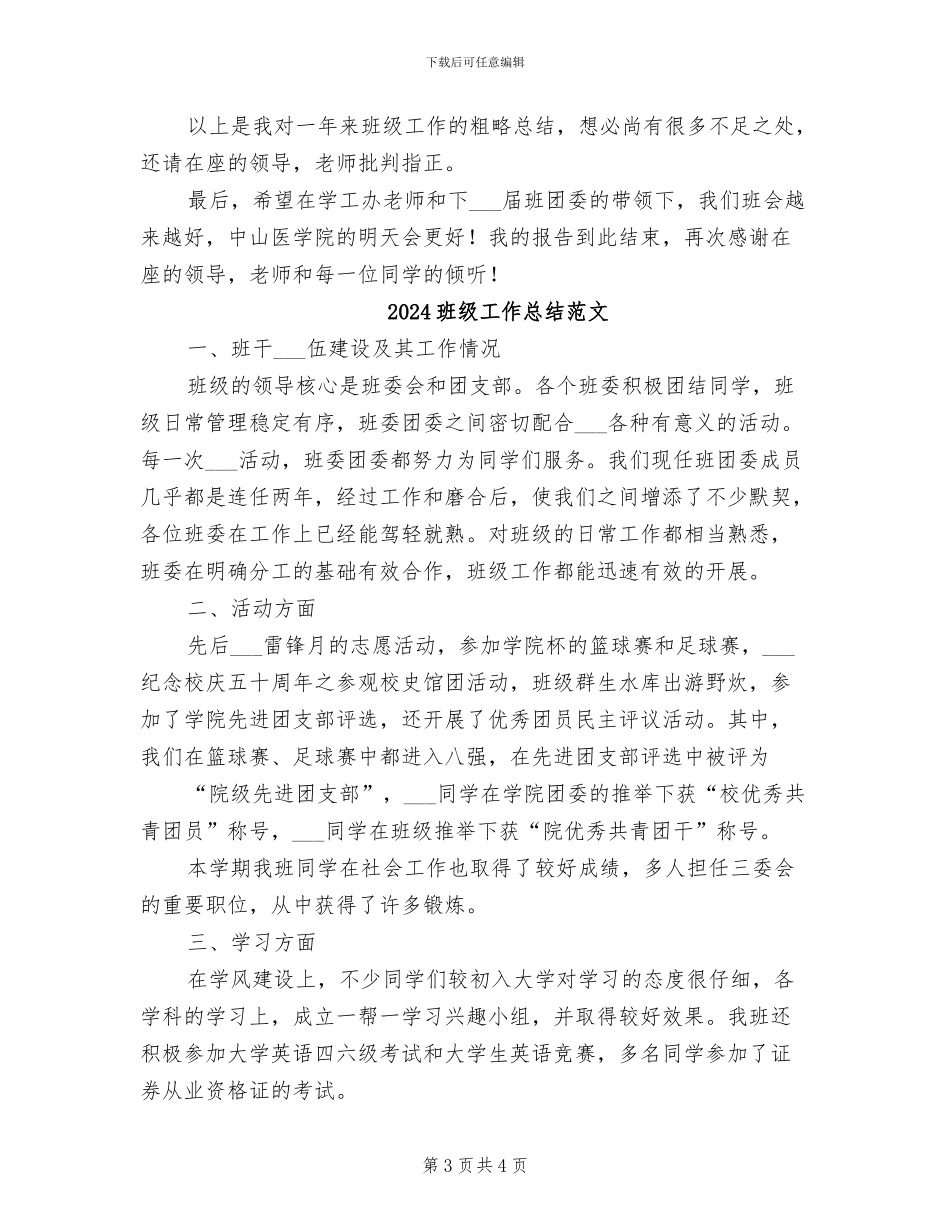 2024班级工作总结_第3页