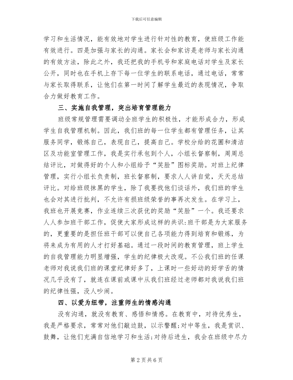 2024班级德育工作总结_第2页
