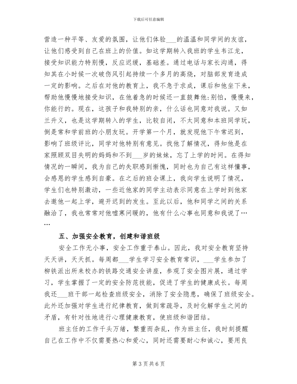 2024班级德育工作总结_第3页