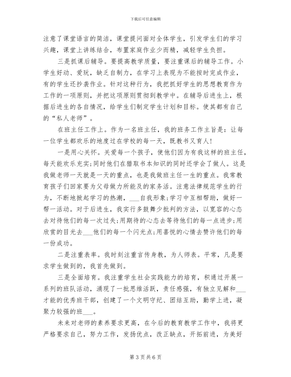 2024班级春游活动总结_第3页