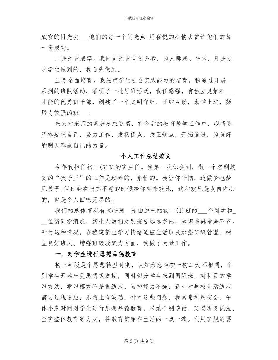 2024班级管理个人工作总结_第2页