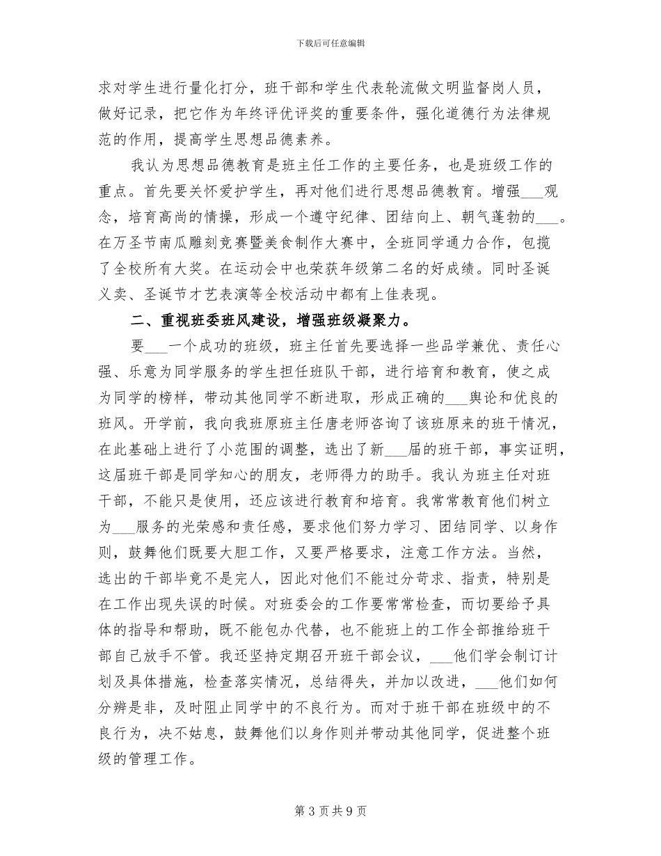 2024班级管理个人工作总结_第3页
