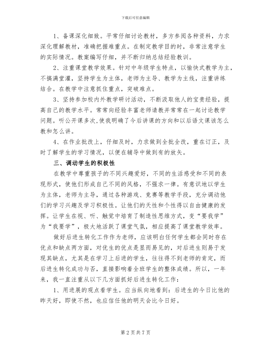 2024班级管理个人总结_第2页