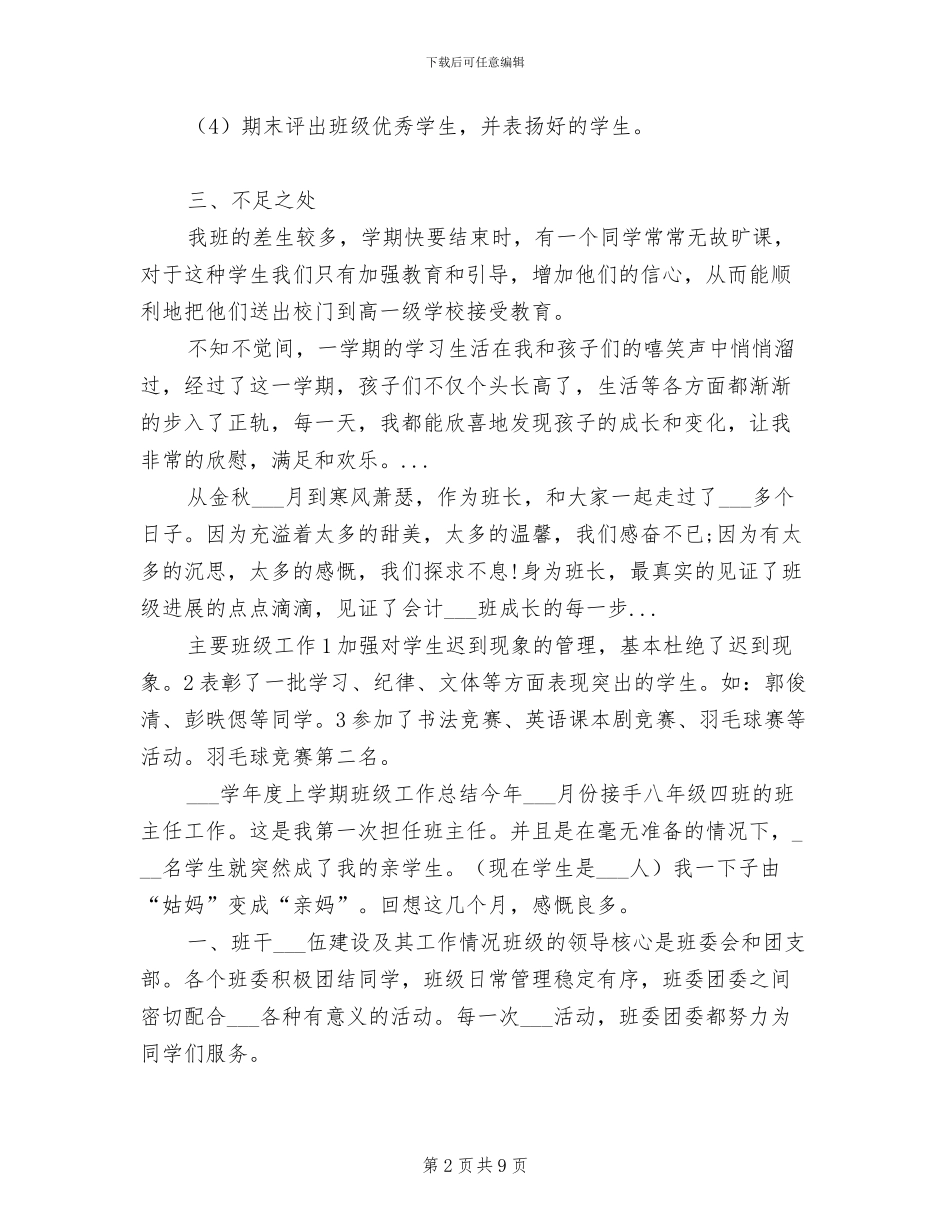 2024班级管理个人总结范文_第2页