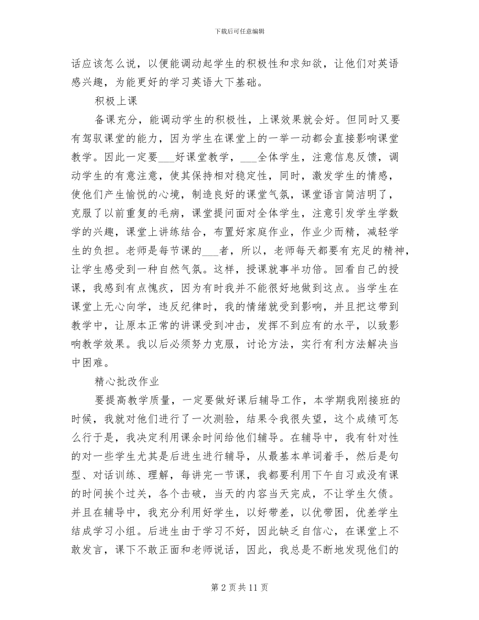 2024班级管理工作总结范文_第2页