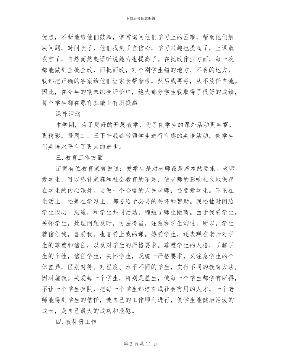 2024班级管理工作总结范文_第3页