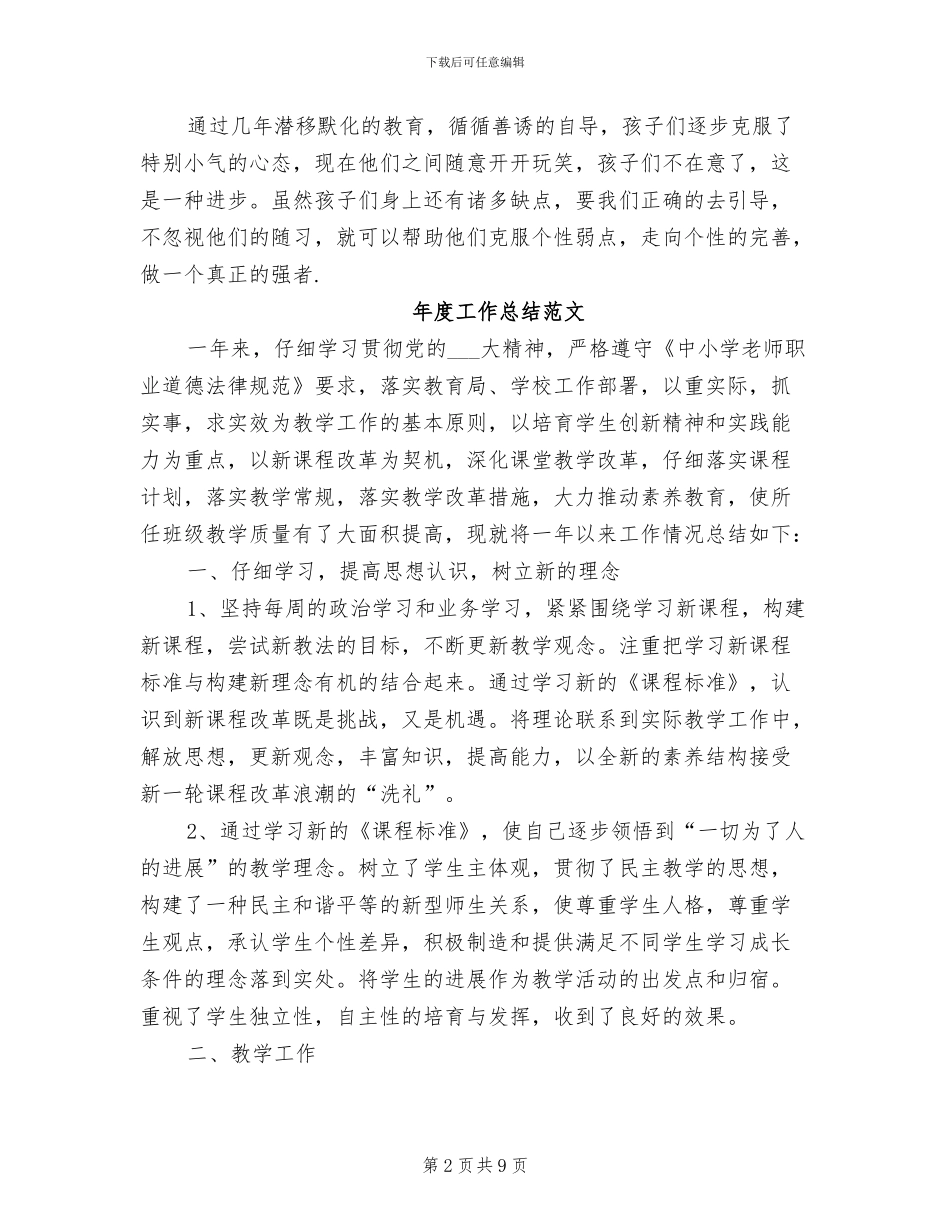 2024班级管理年度工作总结_第2页
