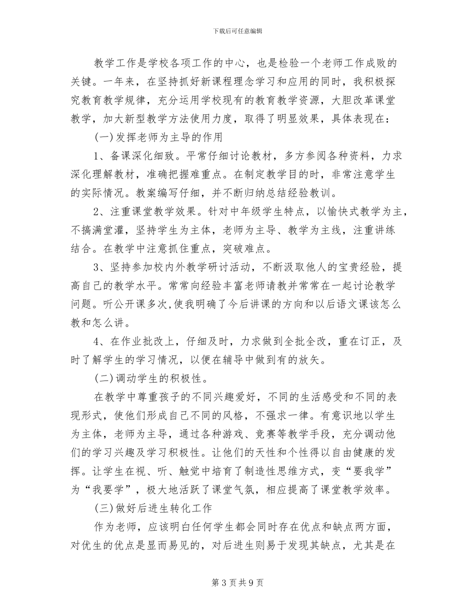 2024班级管理年度工作总结_第3页