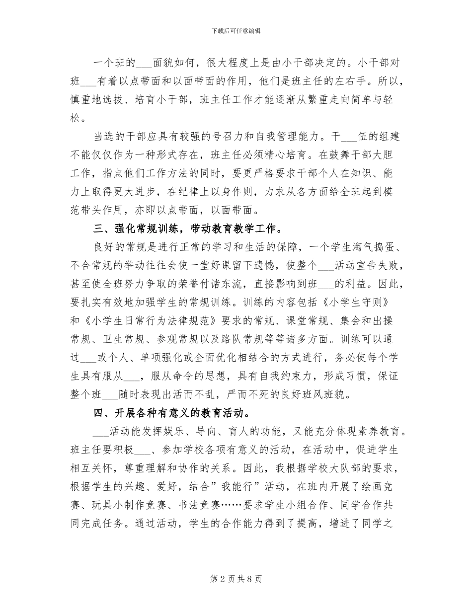2024班级管理年度工作总结范文_第2页