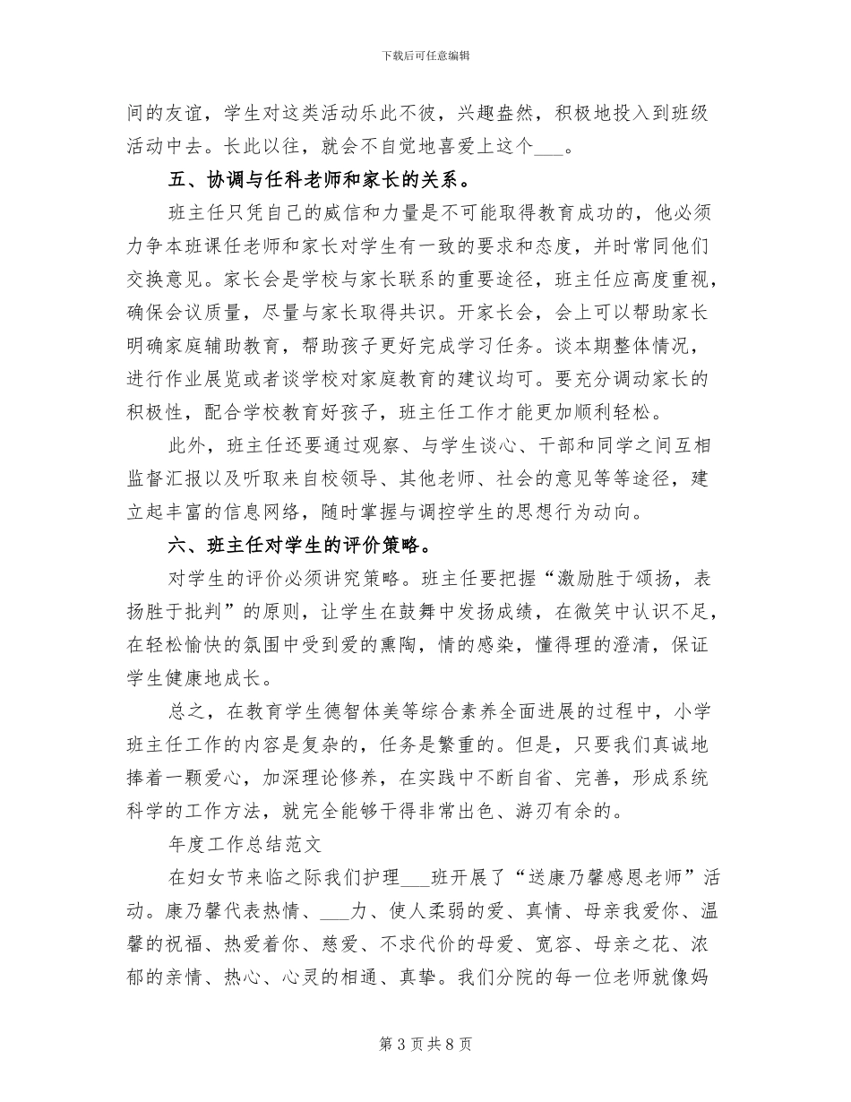 2024班级管理年度工作总结范文_第3页