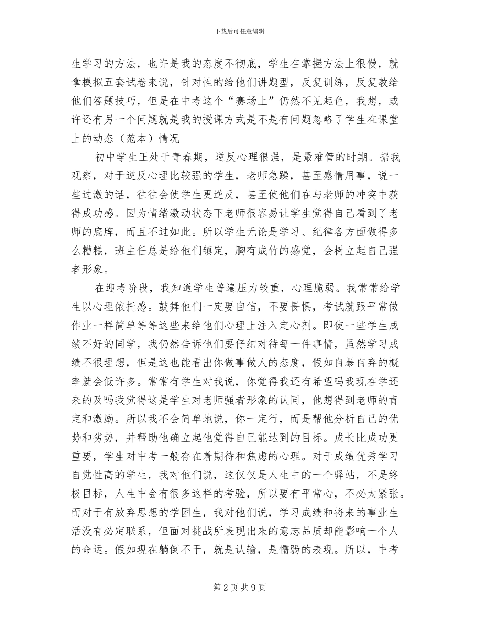 2024班级管理年度总结_第2页