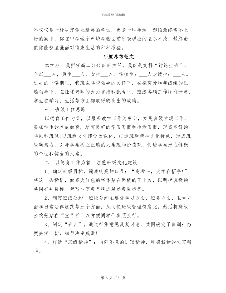 2024班级管理年度总结_第3页