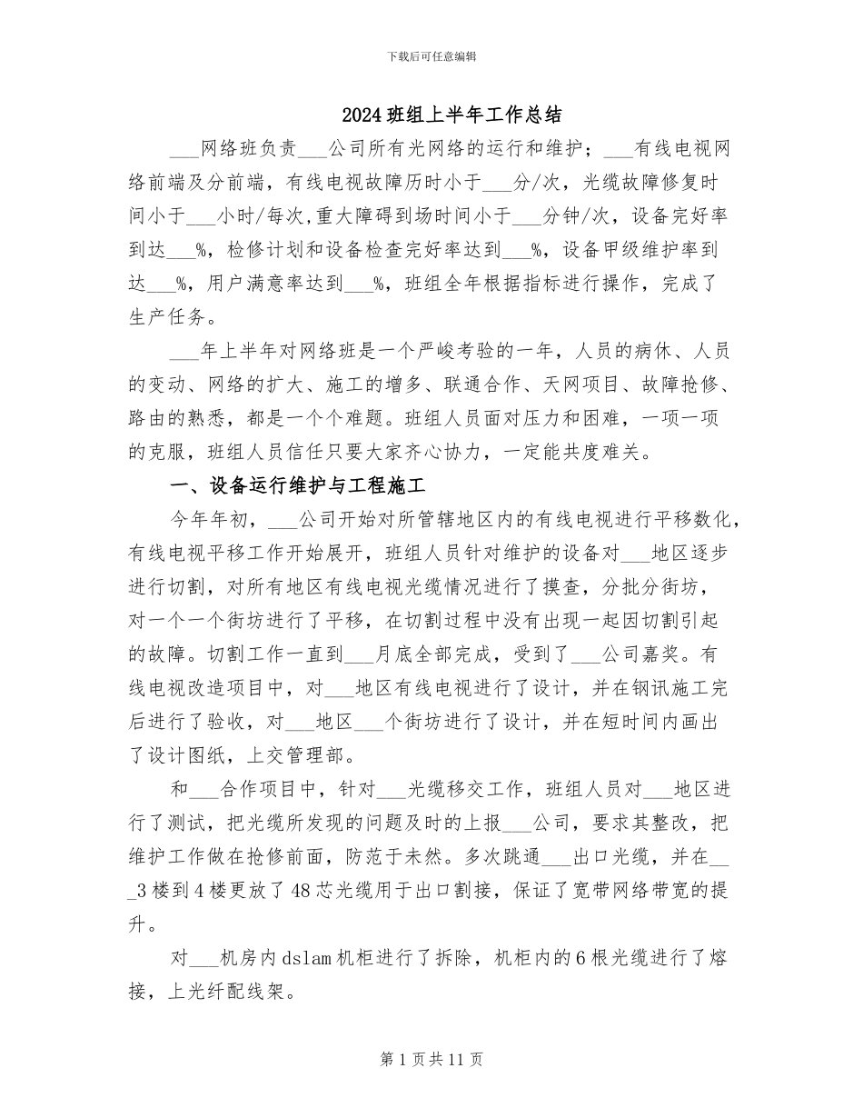 2024班组上半年工作总结_第1页