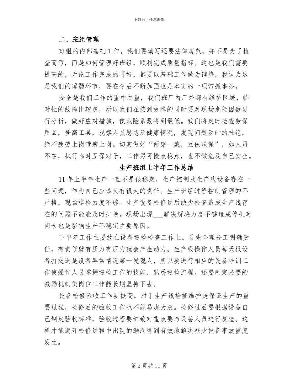 2024班组上半年工作总结_第2页