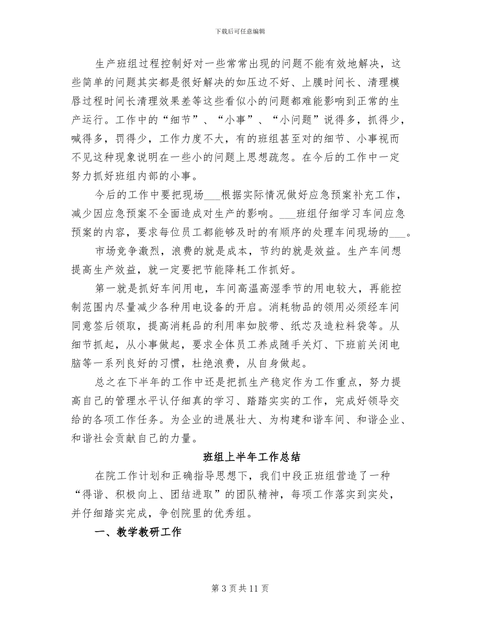 2024班组上半年工作总结_第3页