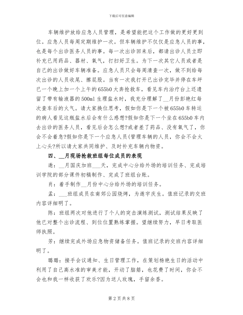 2024班组月工作总结_第2页