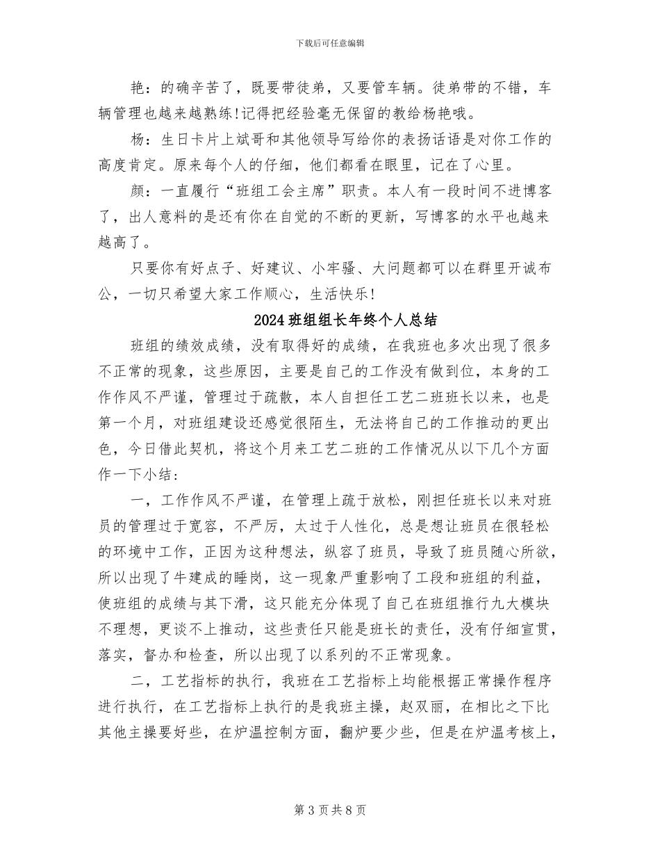 2024班组月工作总结_第3页