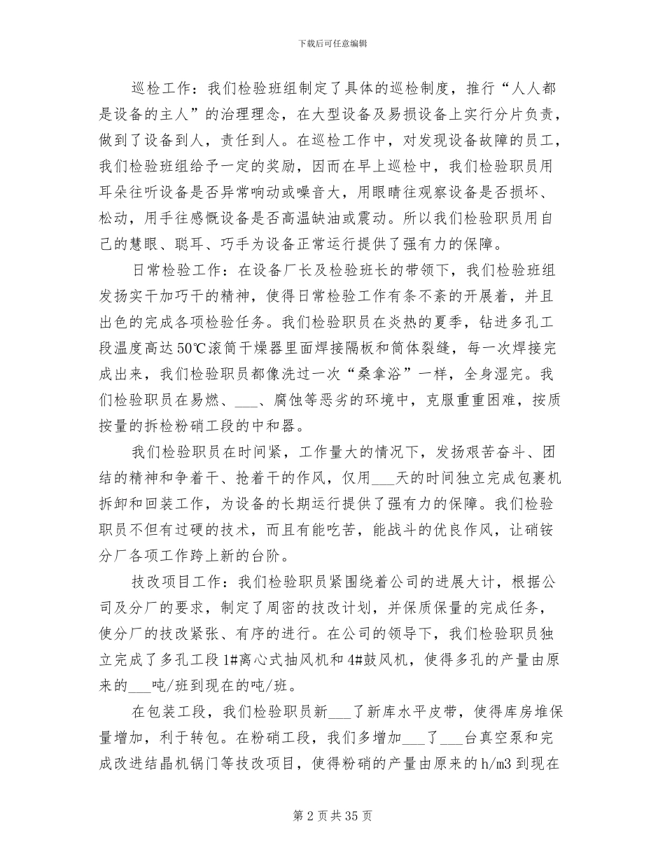 2024班组年度工作总结_第2页