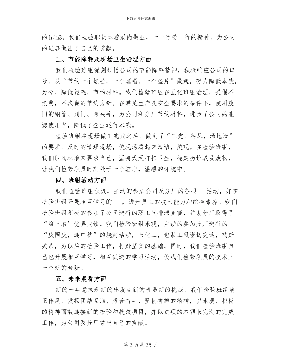 2024班组年度工作总结_第3页