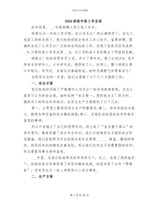 2024班组年度工作总结