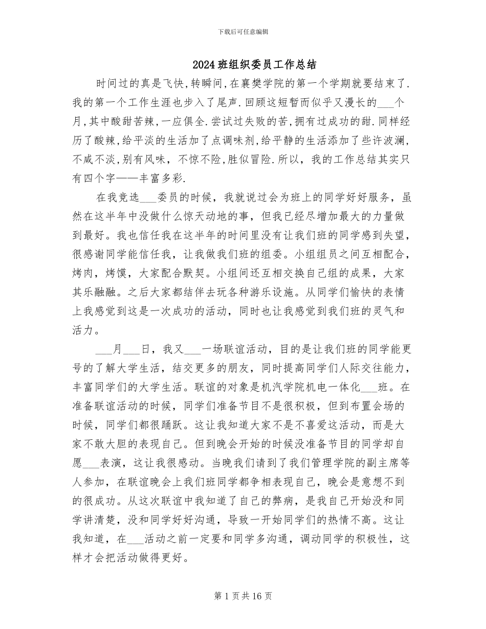 2024班组织委员工作总结_第1页